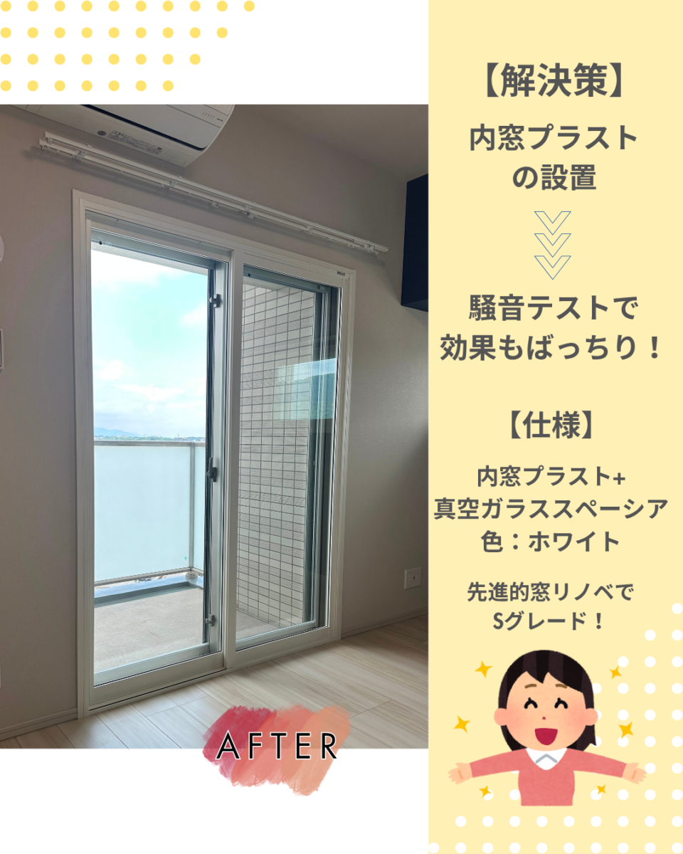 施工後