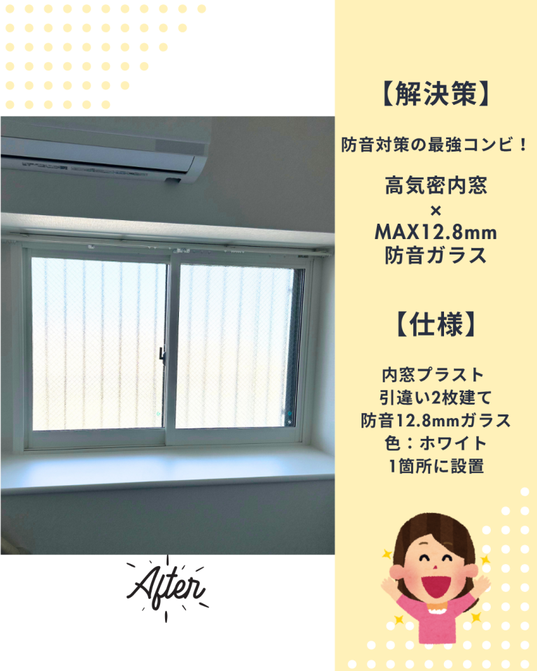 施工後