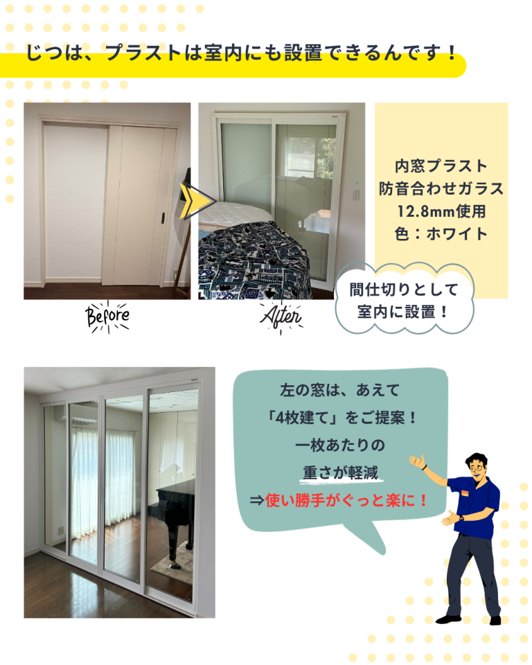 内窓プラスト説明