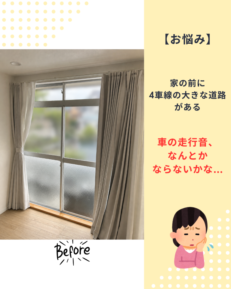 内窓設置前の窓
