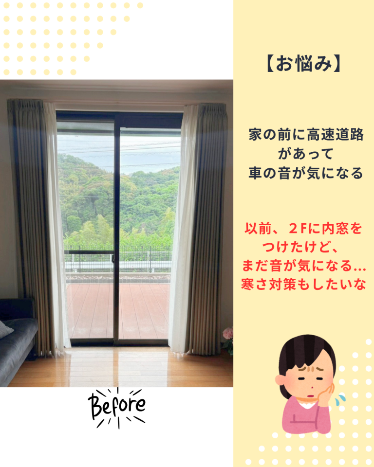 内窓設置前の窓
