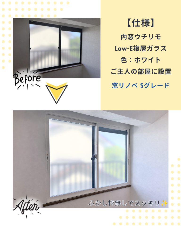 内窓ウチリモ